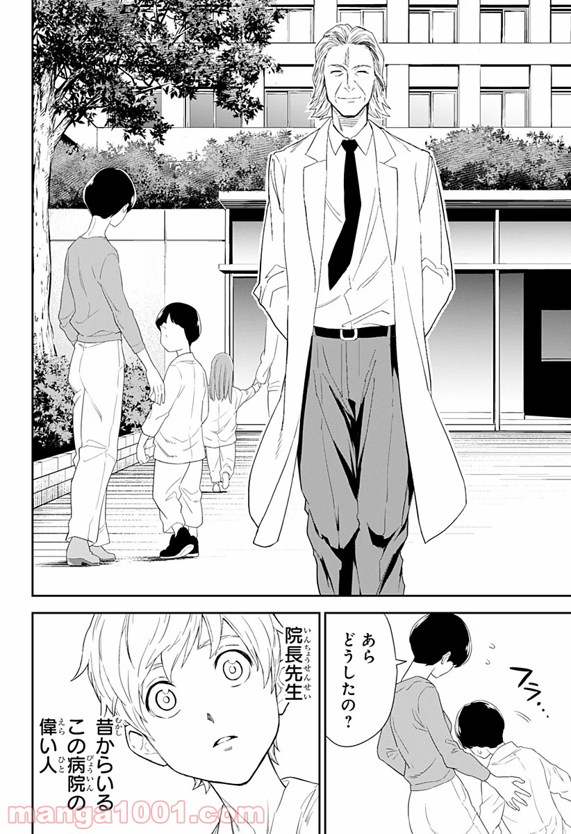 とげとげ - 第2話 - Page 12