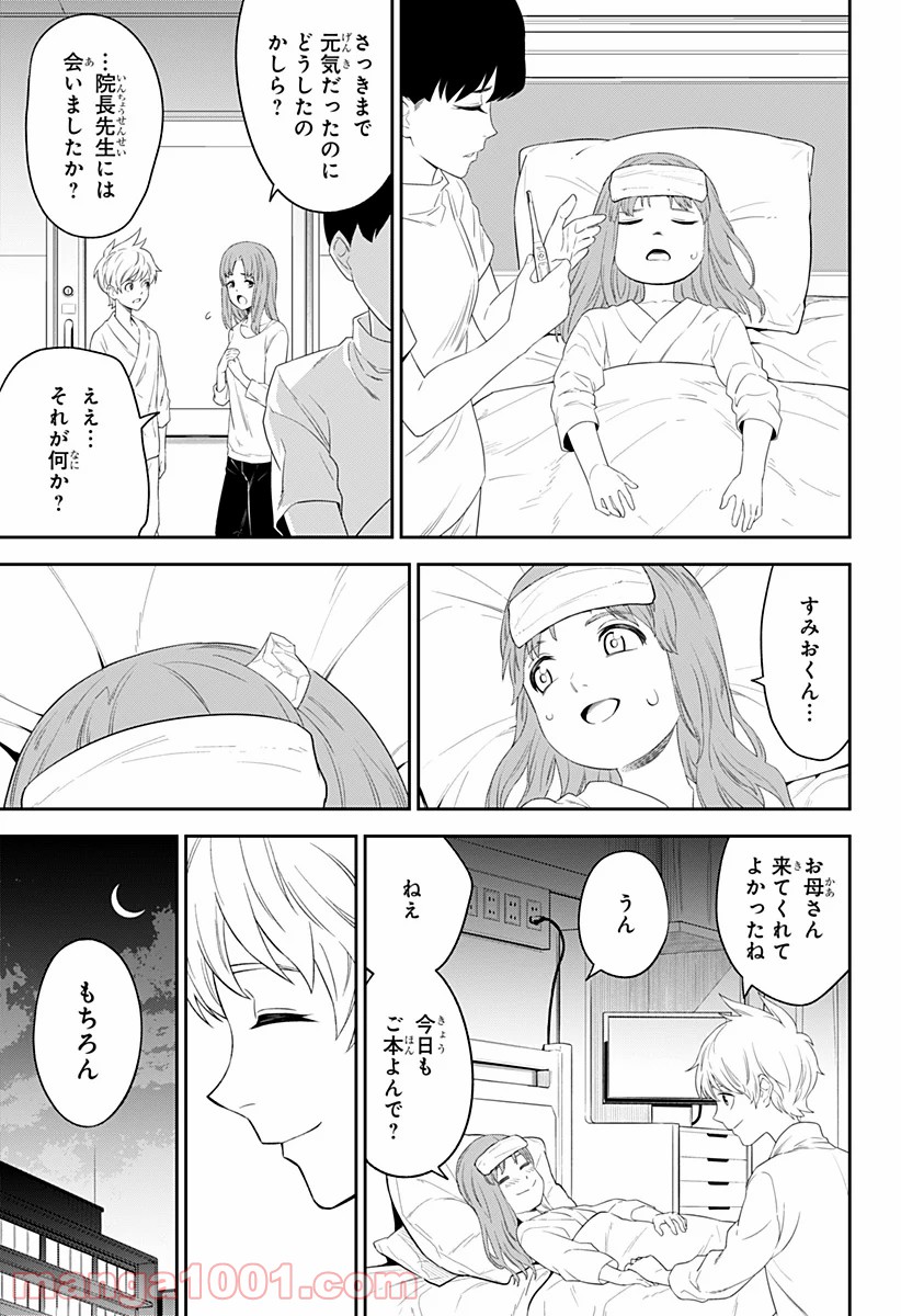 とげとげ - 第2話 - Page 19