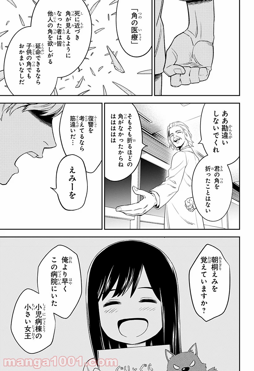 とげとげ - 第2話 - Page 26