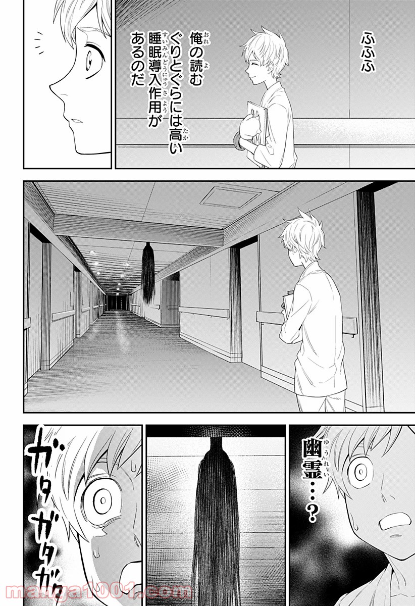 とげとげ - 第2話 - Page 4