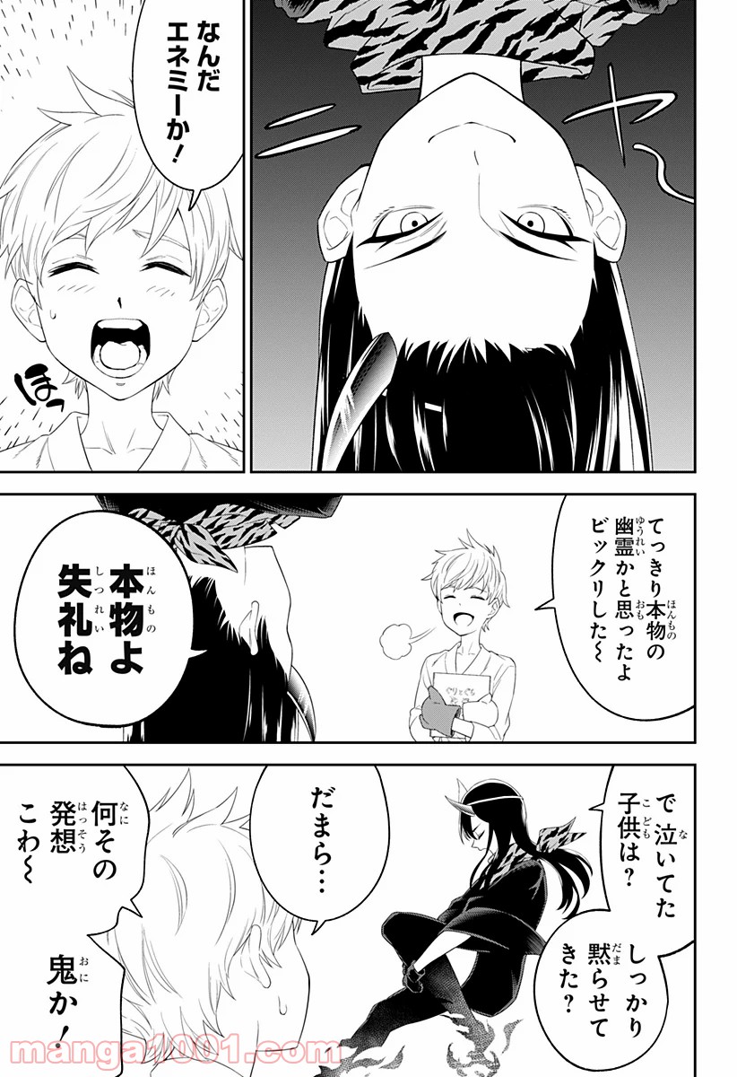 とげとげ - 第2話 - Page 5