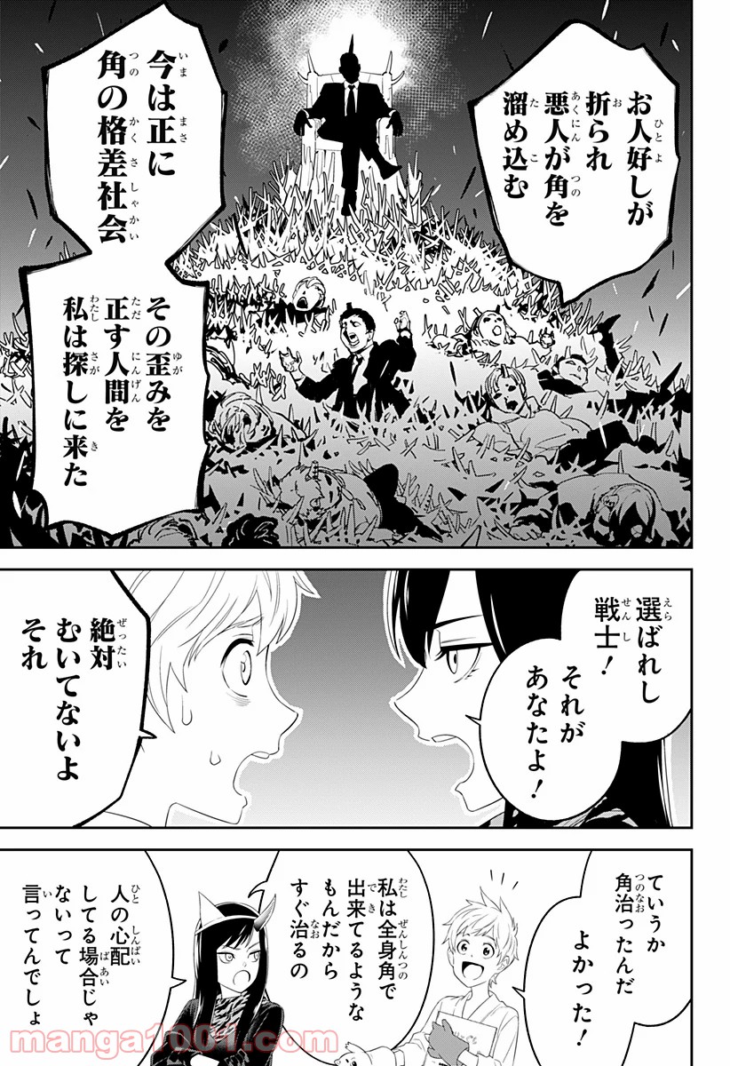 とげとげ - 第2話 - Page 7