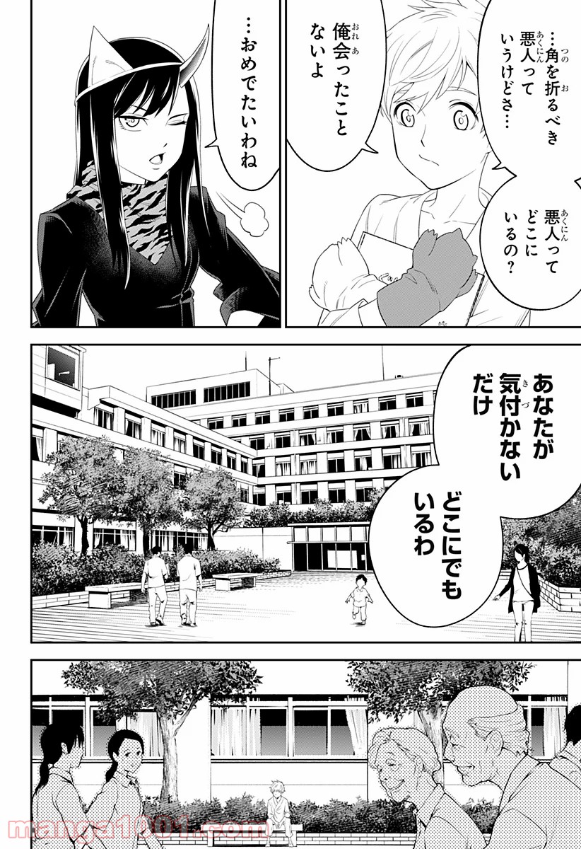 とげとげ - 第2話 - Page 8