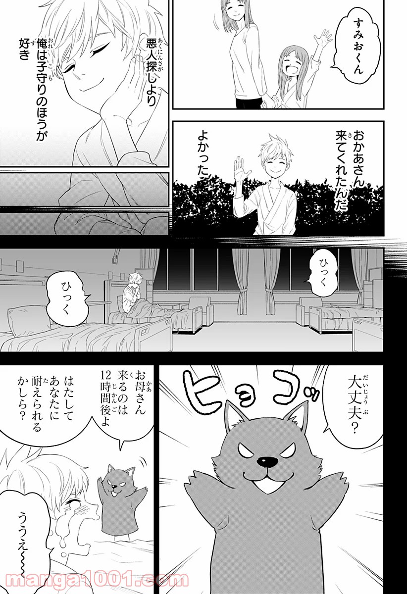 とげとげ - 第2話 - Page 9