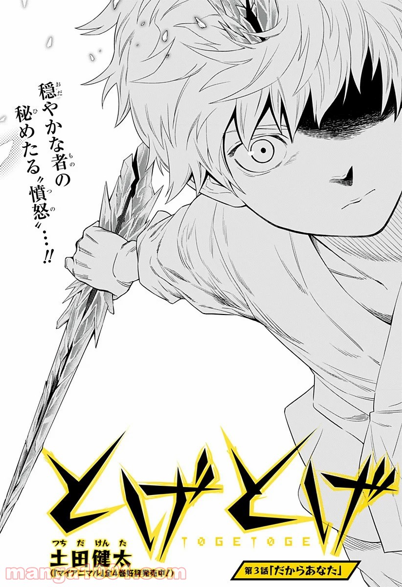 とげとげ 第3話 - Trang 1