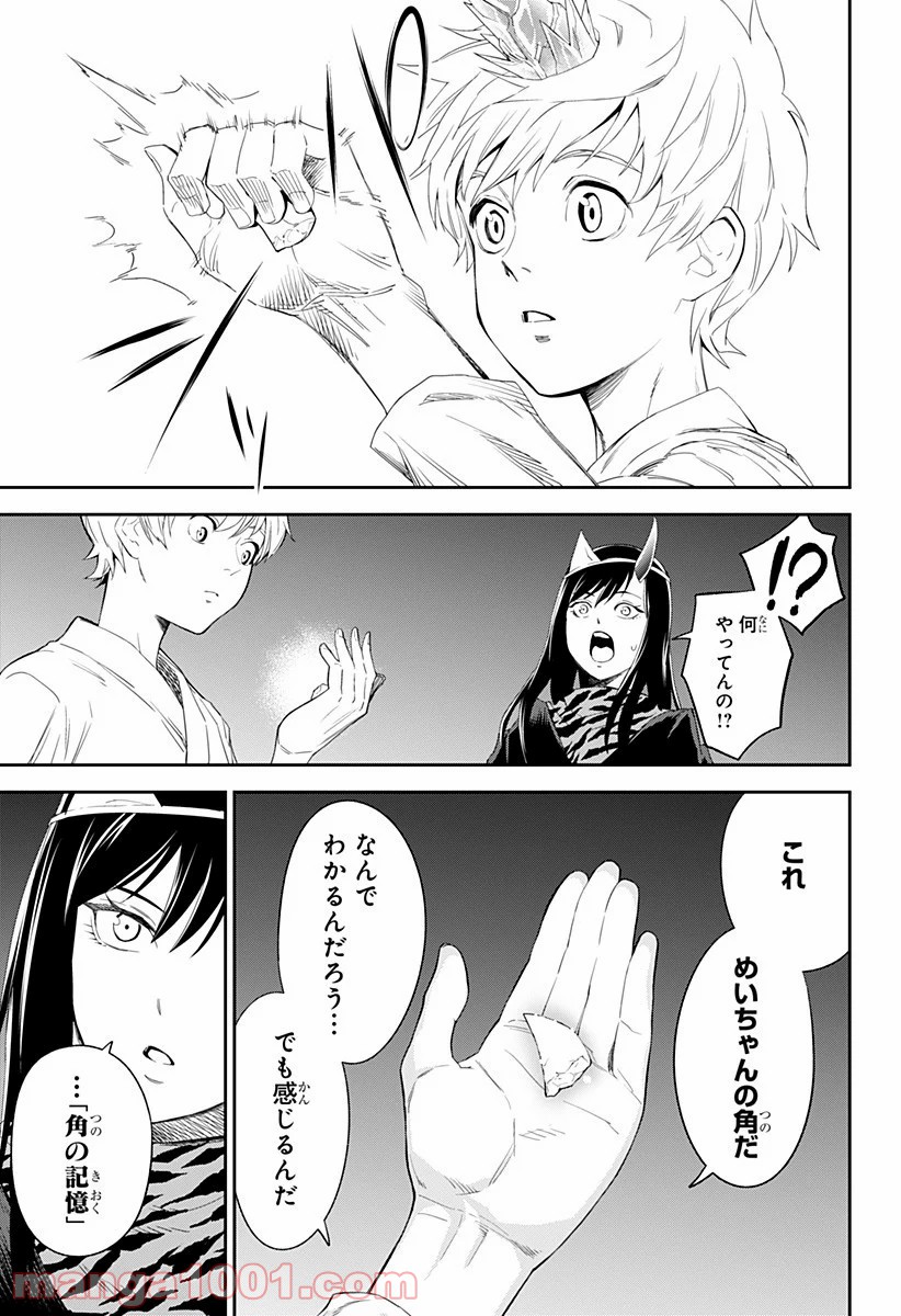 とげとげ 第3話 - Trang 11