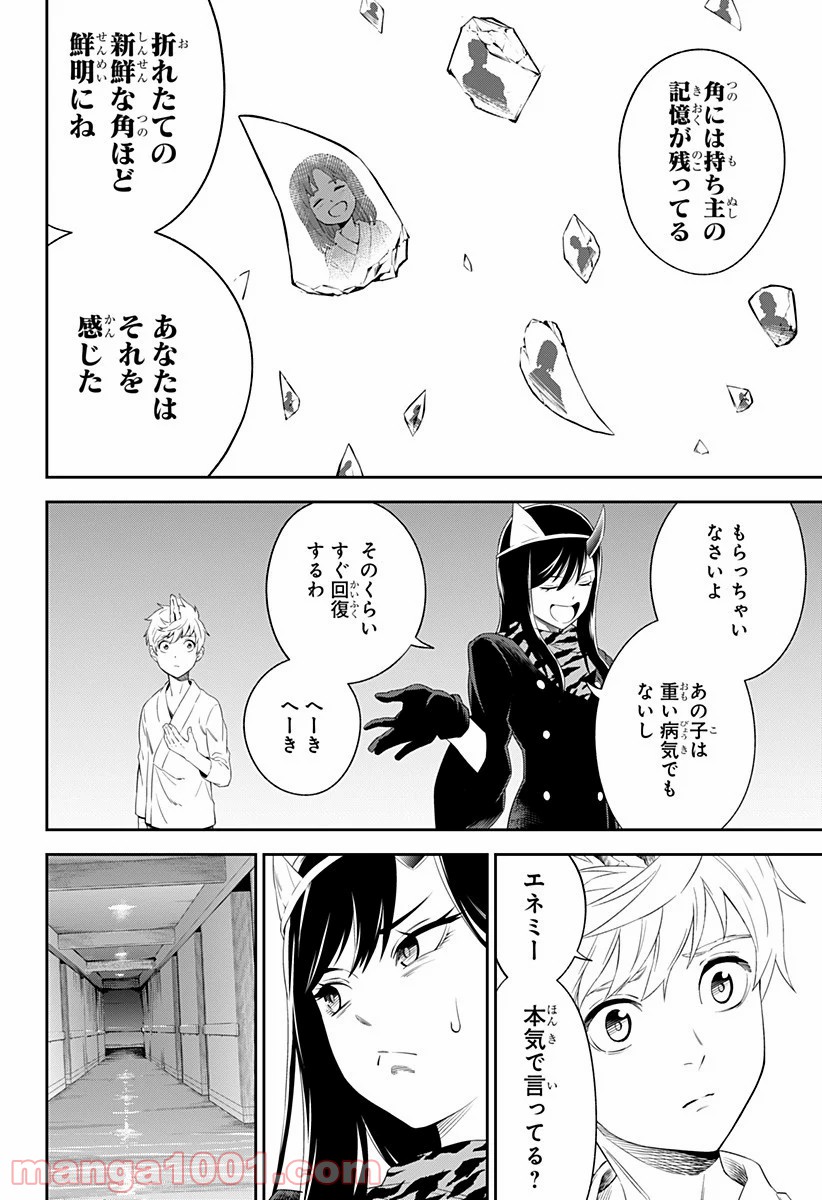 とげとげ 第3話 - Trang 12