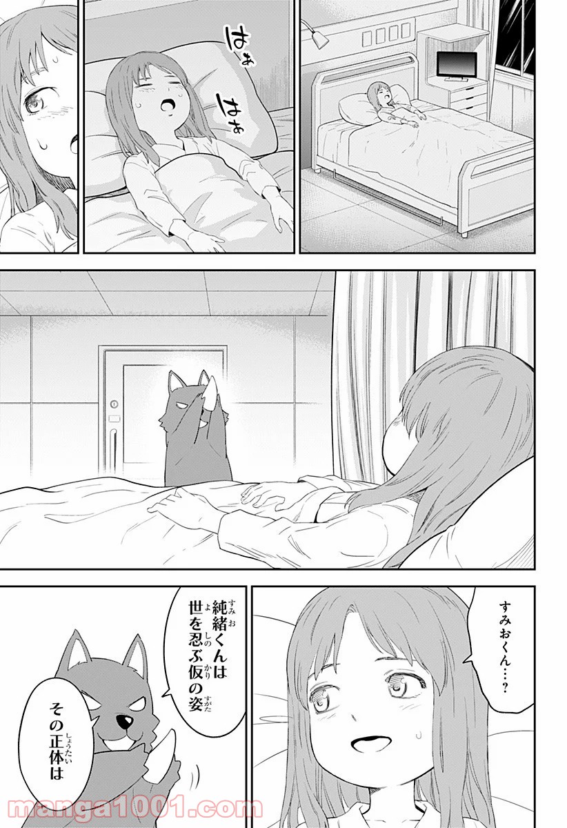 とげとげ 第3話 - Trang 13