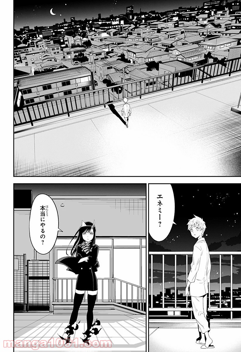 とげとげ 第3話 - Trang 16
