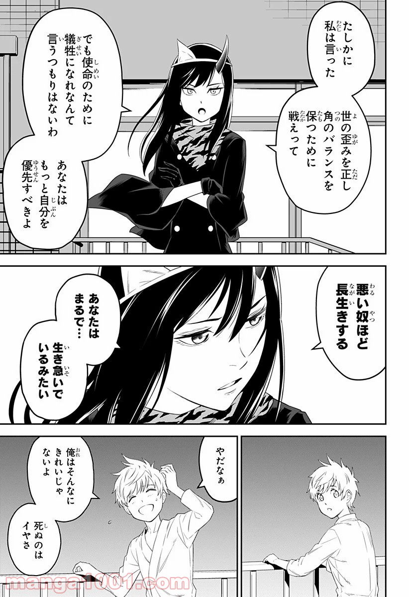 とげとげ 第3話 - Trang 17