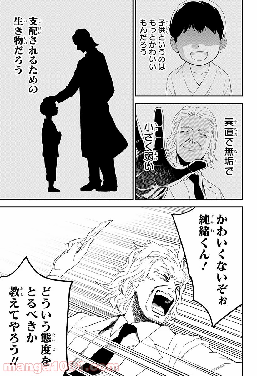 とげとげ 第3話 - Trang 3
