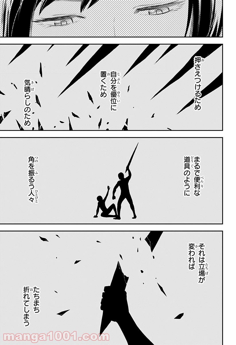 とげとげ 第3話 - Trang 21