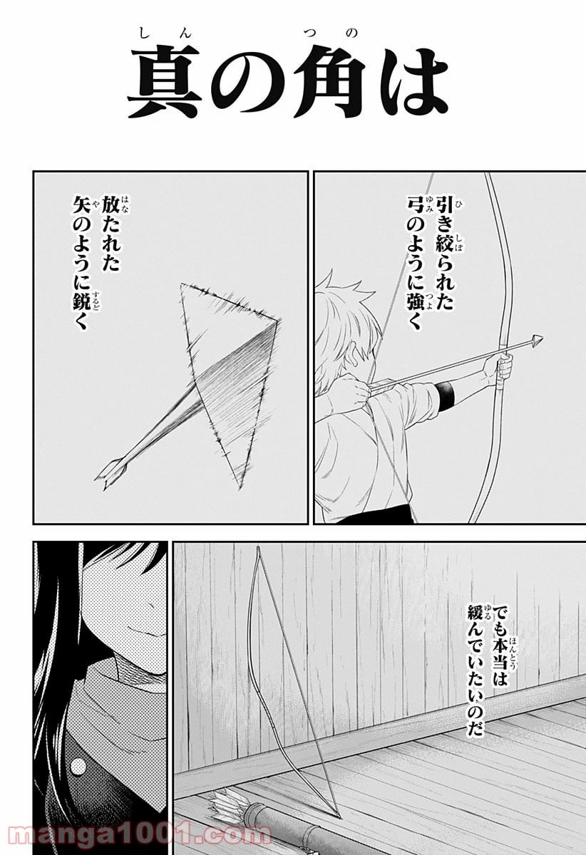 とげとげ 第3話 - Trang 22