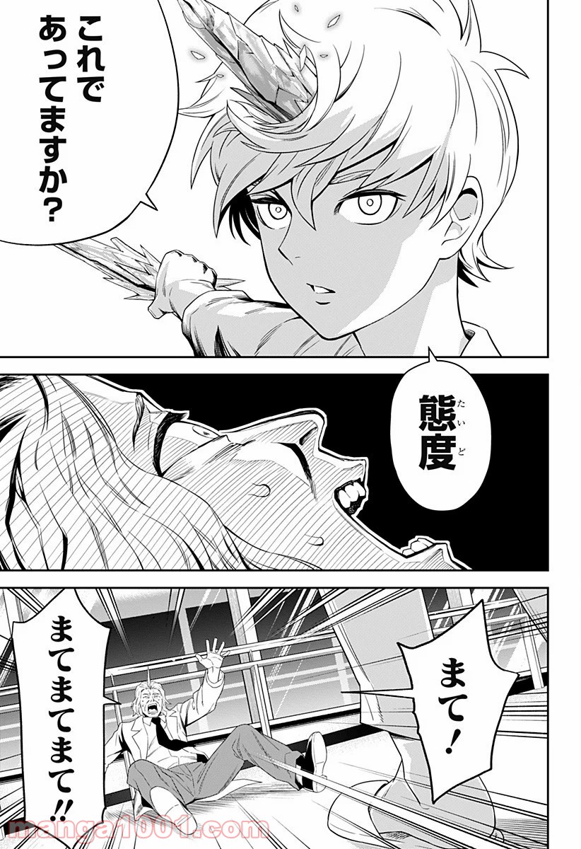 とげとげ 第3話 - Trang 5