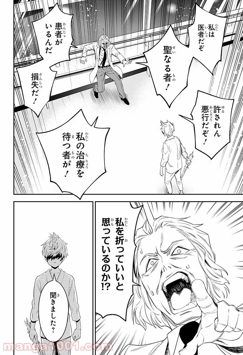 とげとげ 第3話 - Trang 6