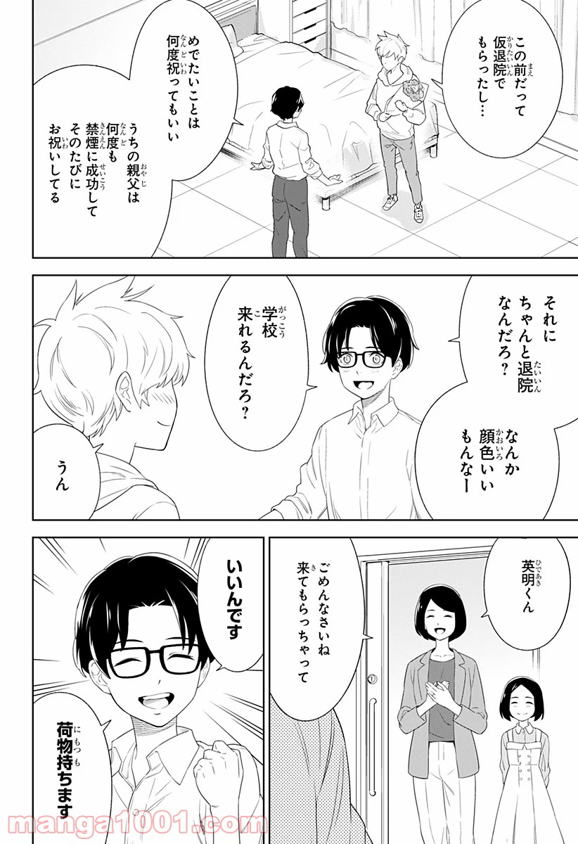 とげとげ - 第4話 - Page 2