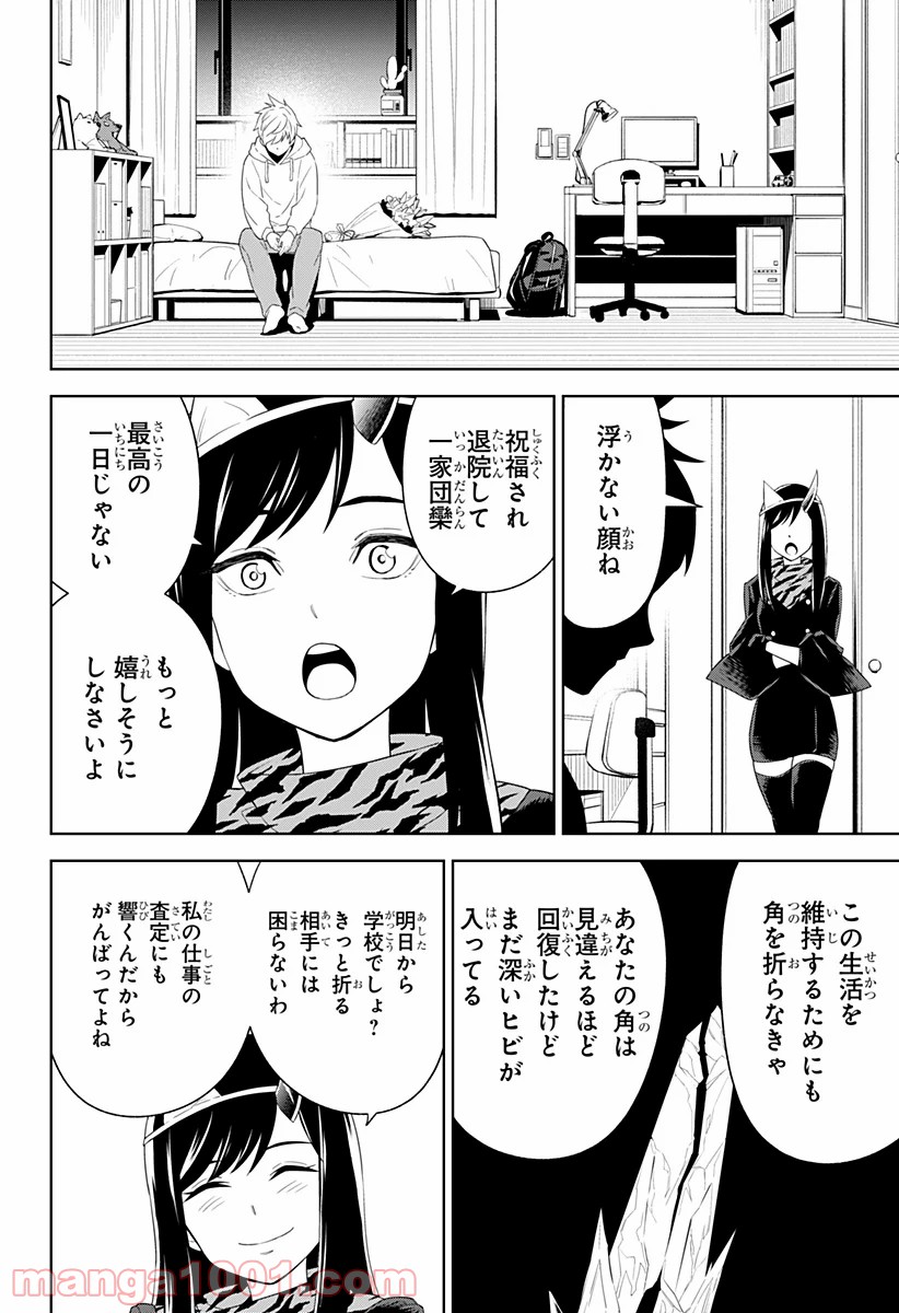 とげとげ - 第4話 - Page 12