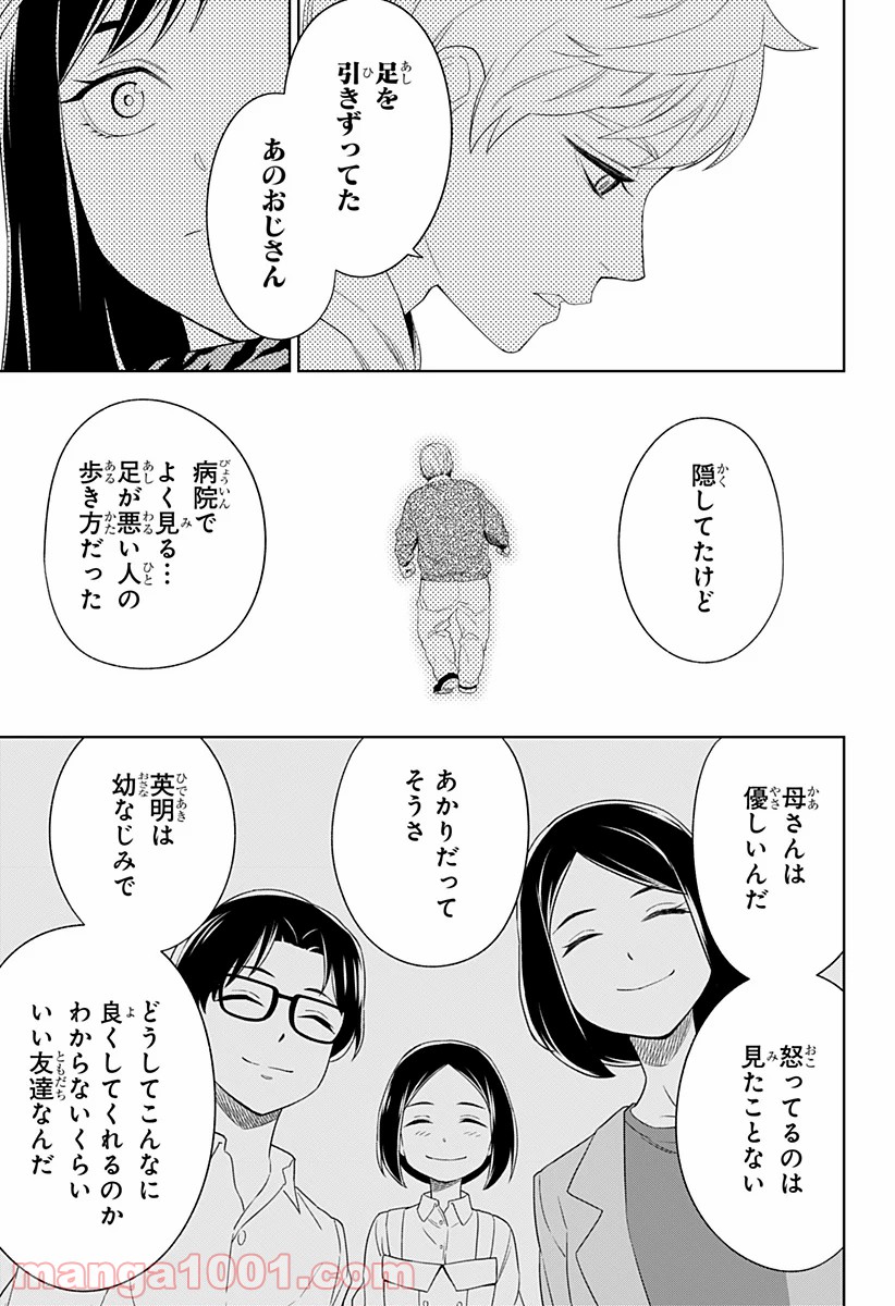 とげとげ - 第4話 - Page 13