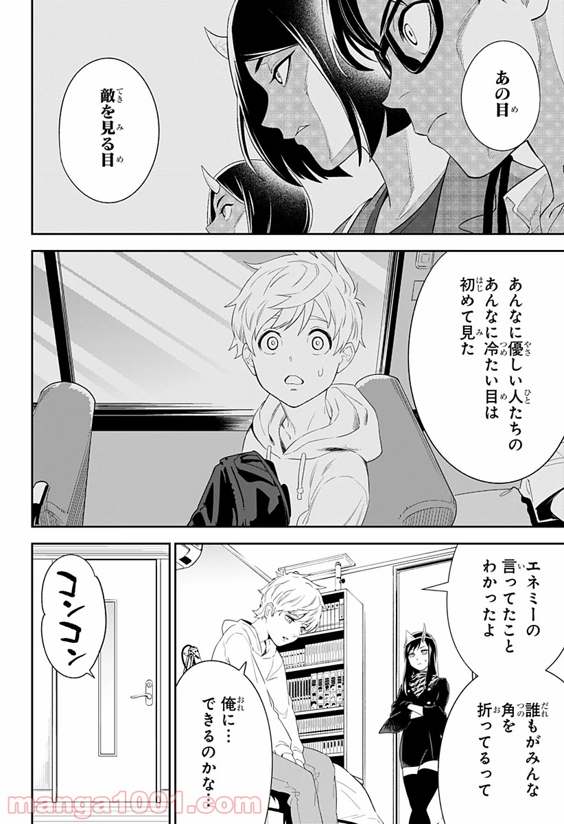 とげとげ - 第4話 - Page 14