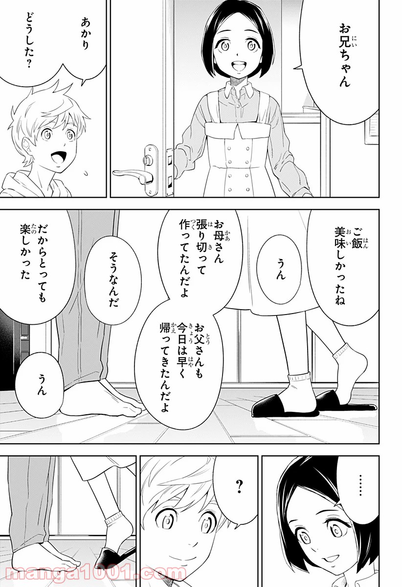 とげとげ - 第4話 - Page 15