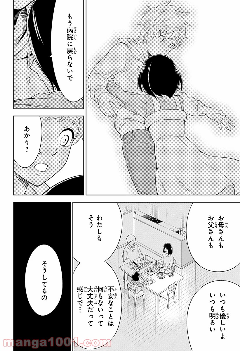 とげとげ - 第4話 - Page 16