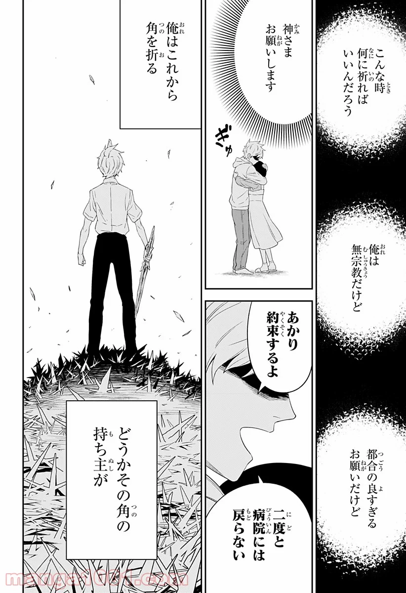 とげとげ - 第4話 - Page 18