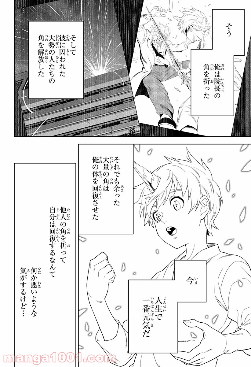 とげとげ - 第4話 - Page 4