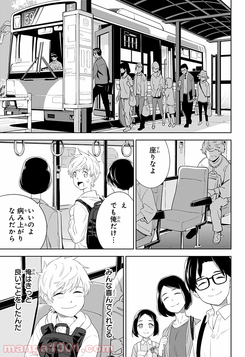 とげとげ - 第4話 - Page 5