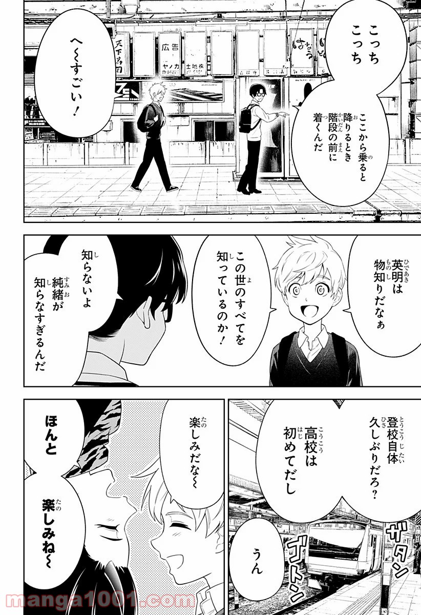 とげとげ 第5話 - Trang 2
