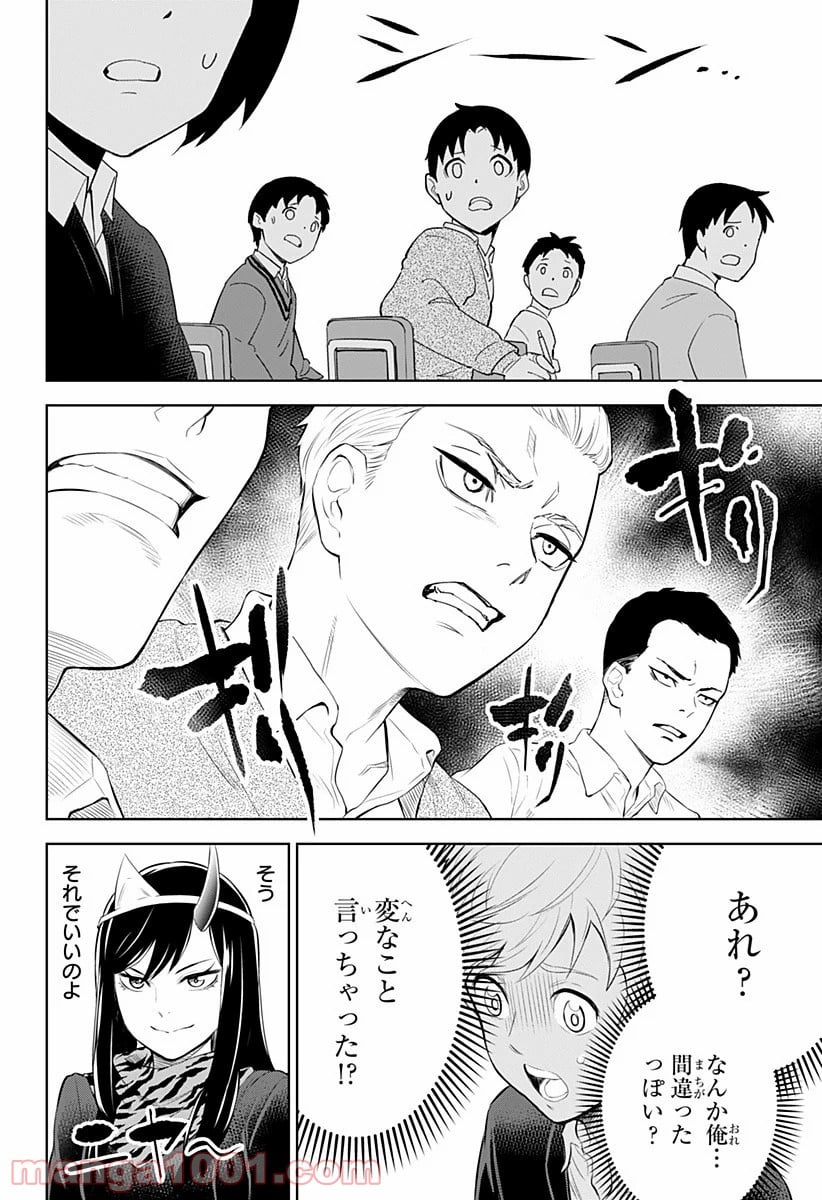 とげとげ 第5話 - Trang 12