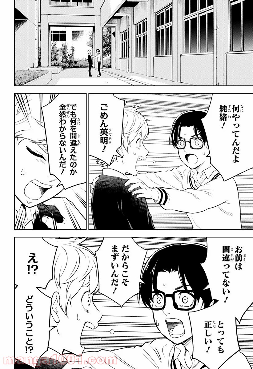 とげとげ 第5話 - Trang 14
