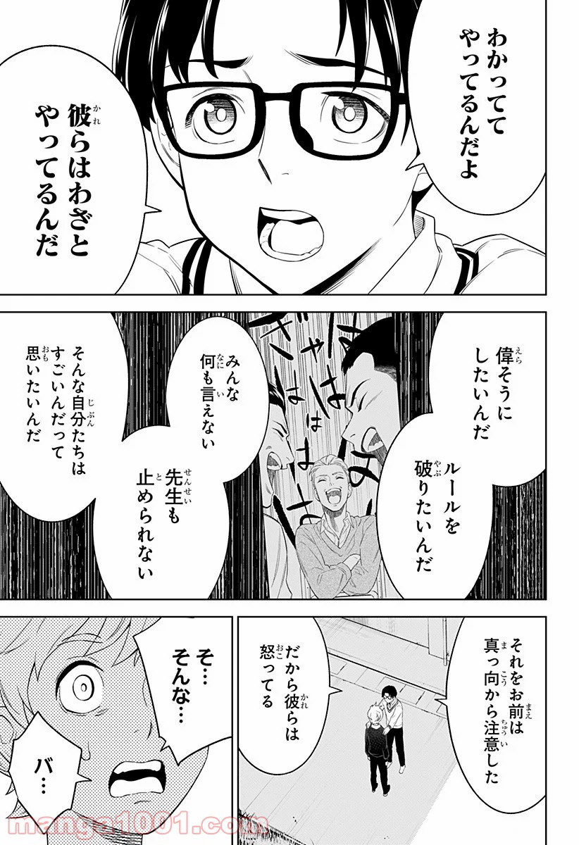 とげとげ 第5話 - Trang 15