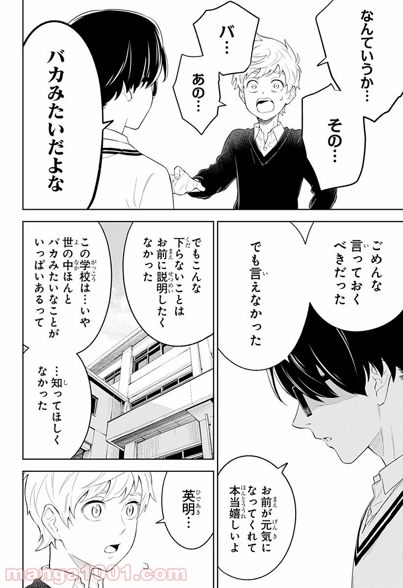 とげとげ 第5話 - Trang 16