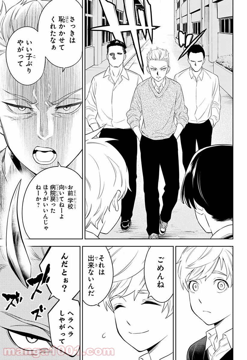 とげとげ 第5話 - Trang 17
