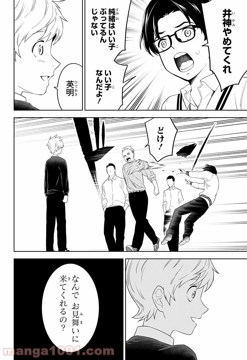 とげとげ 第5話 - Trang 18