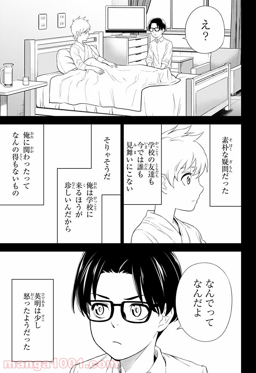 とげとげ 第5話 - Trang 19