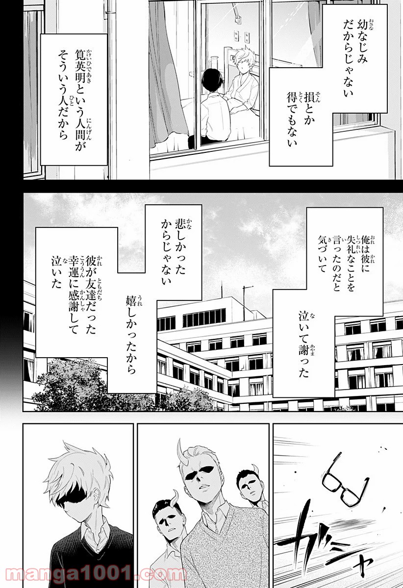 とげとげ 第5話 - Trang 20