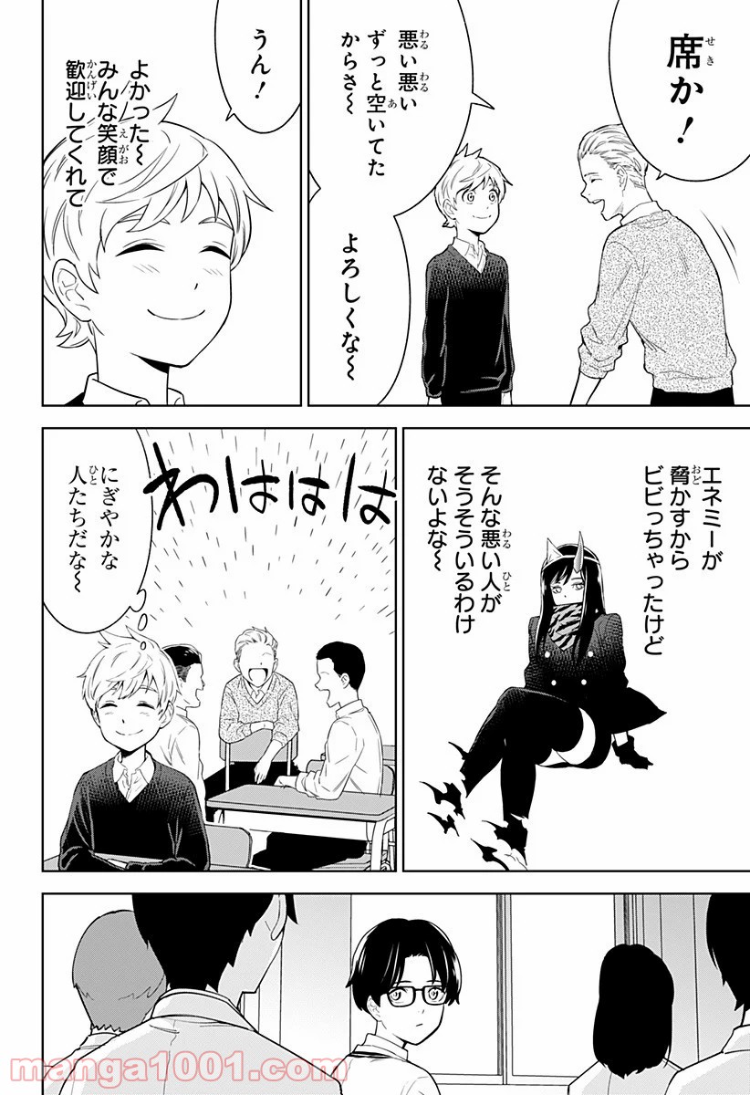 とげとげ 第5話 - Trang 6