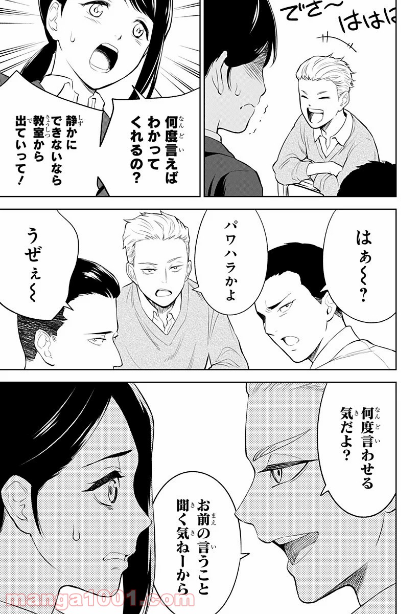 とげとげ 第5話 - Trang 9