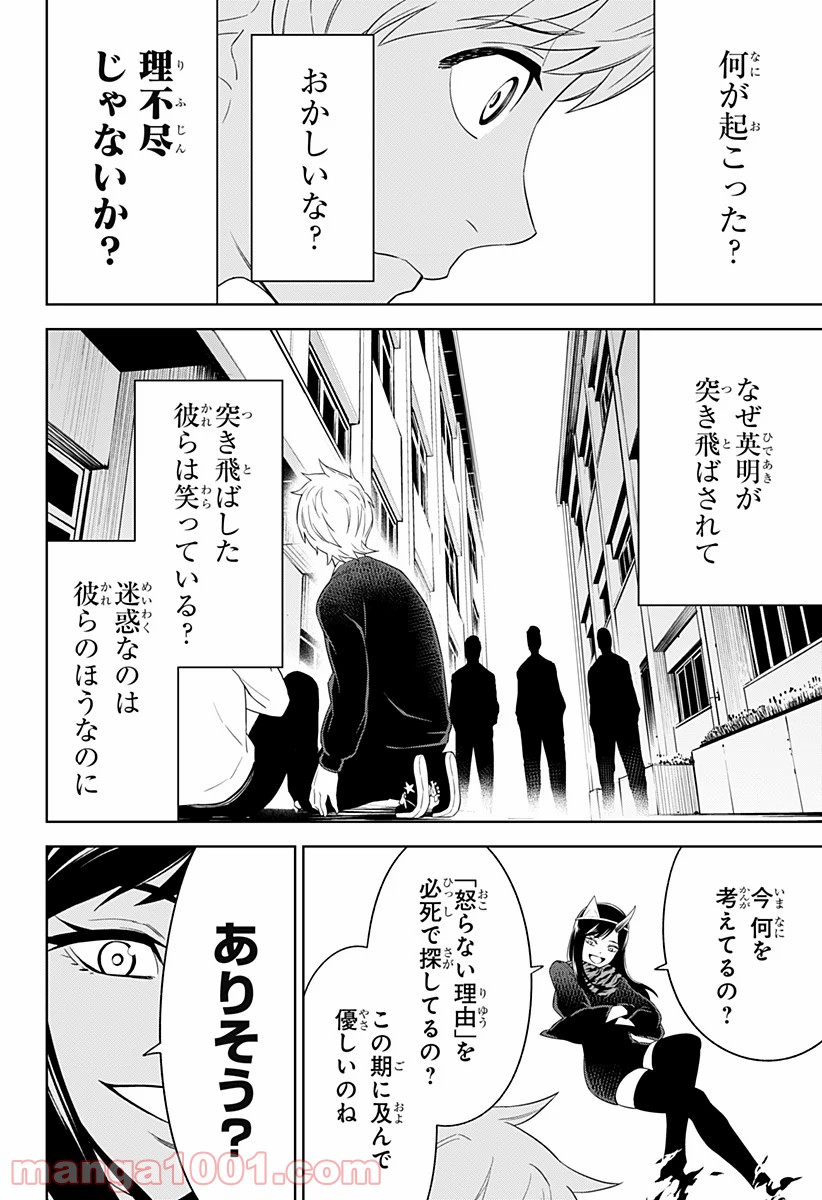 とげとげ - 第6話 - Page 2