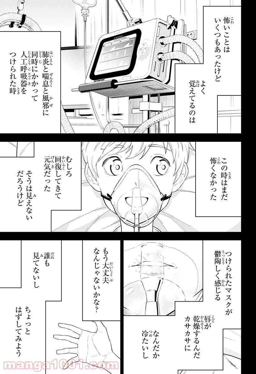 とげとげ - 第6話 - Page 13