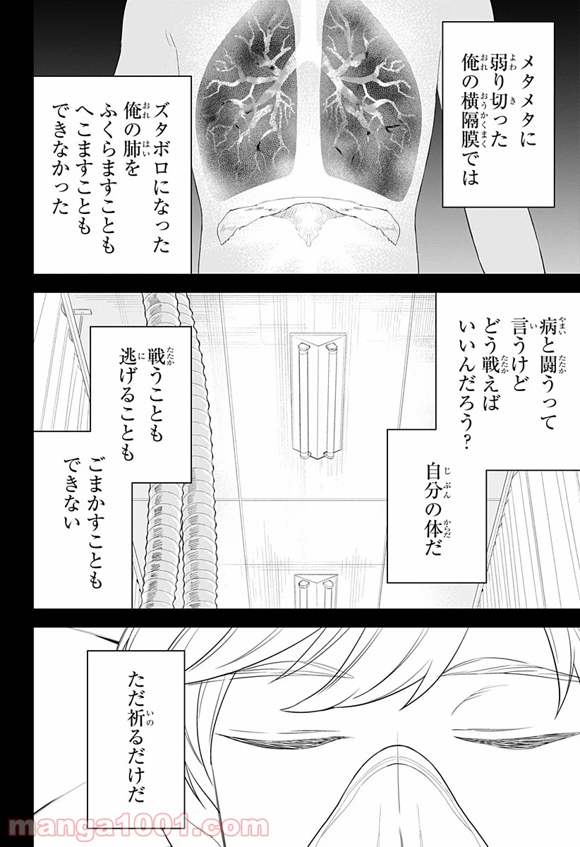 とげとげ - 第6話 - Page 16