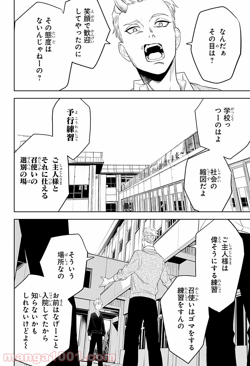 とげとげ - 第6話 - Page 4