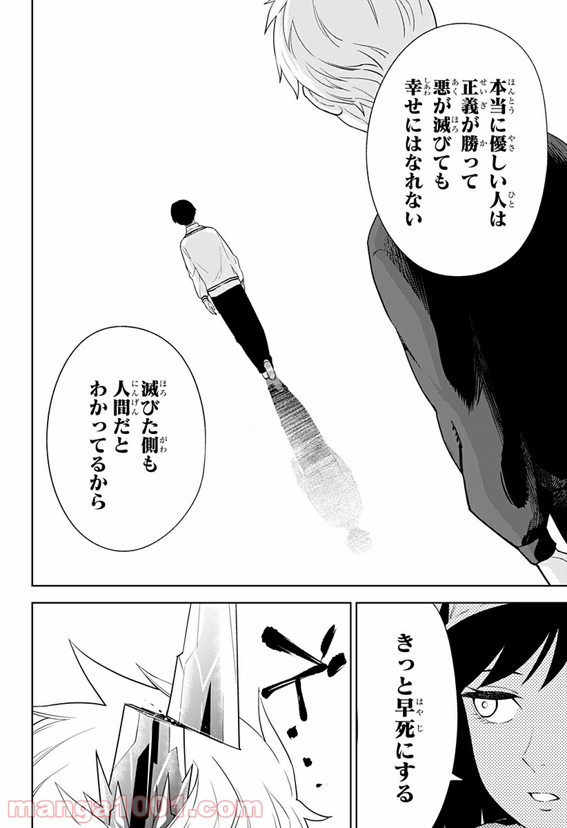 とげとげ - 第7話 - Page 12