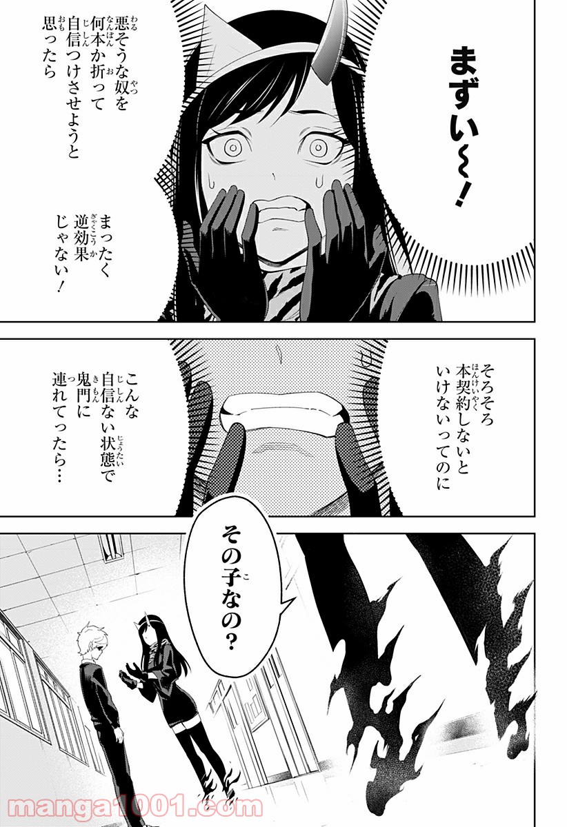 とげとげ - 第7話 - Page 15