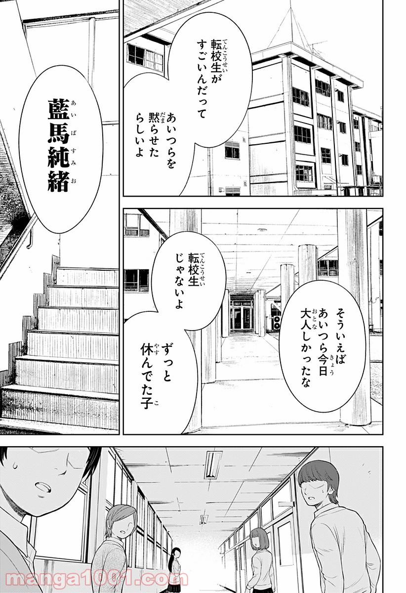 とげとげ - 第7話 - Page 7