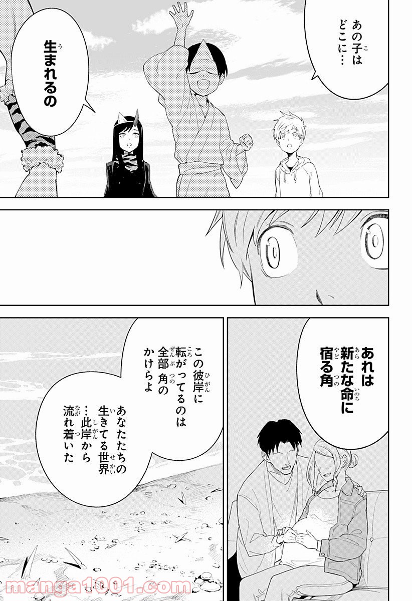 とげとげ - 第8話 - Page 15