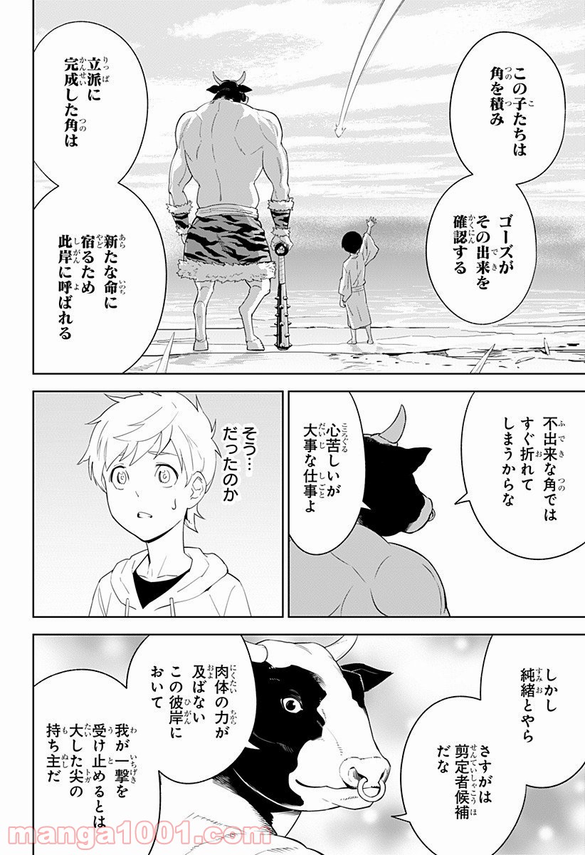 とげとげ - 第8話 - Page 16