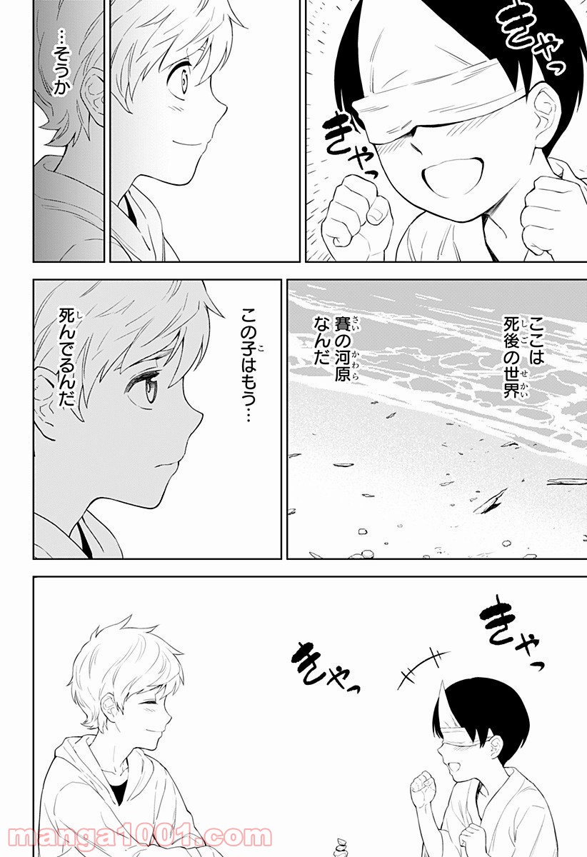 とげとげ - 第8話 - Page 6