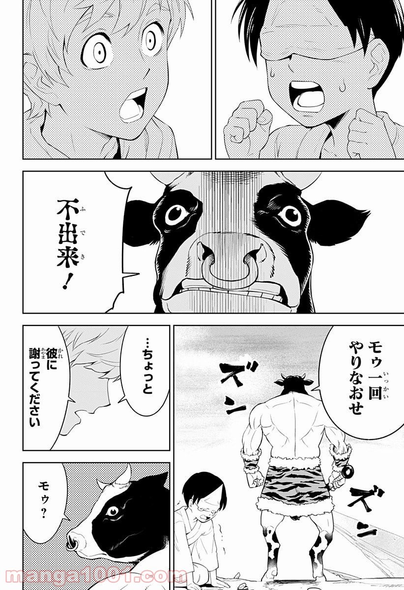 とげとげ - 第8話 - Page 8